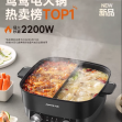 九陽秒涮鴛鴦電火鍋
