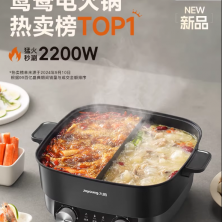 九陽秒涮鴛鴦電火鍋