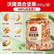 沃隆混合純堅(jiān)果2斤