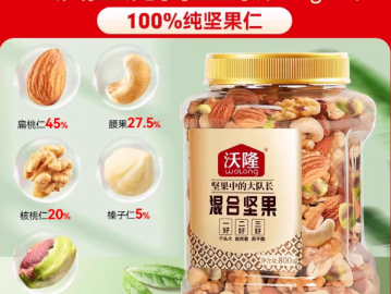 沃隆混合純堅果2斤